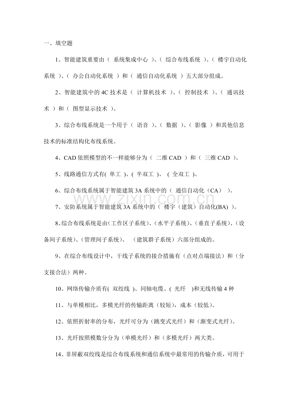 2024年综合布线检测考试题库.doc_第1页