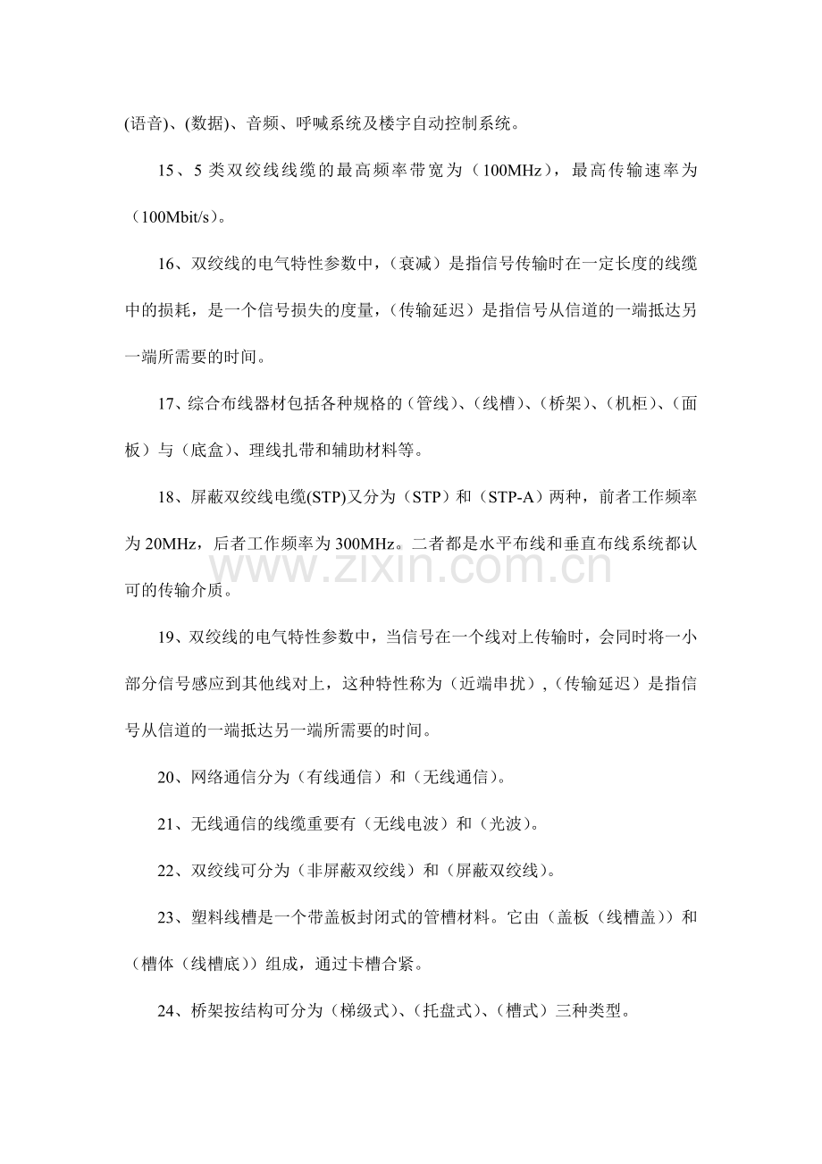 2024年综合布线检测考试题库.doc_第2页