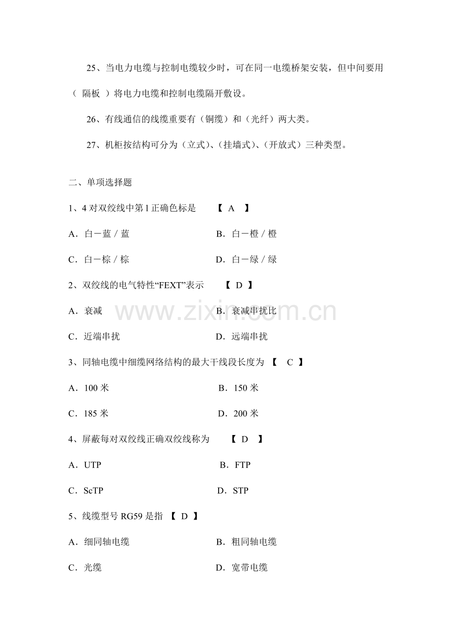 2024年综合布线检测考试题库.doc_第3页