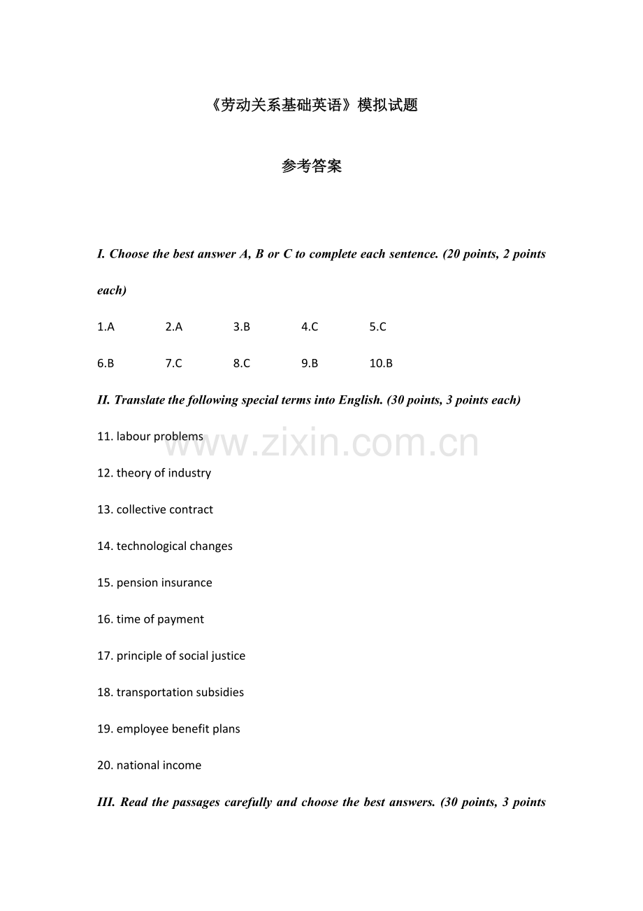 2024年广播电视大学电大劳英模拟试题答案.doc_第1页