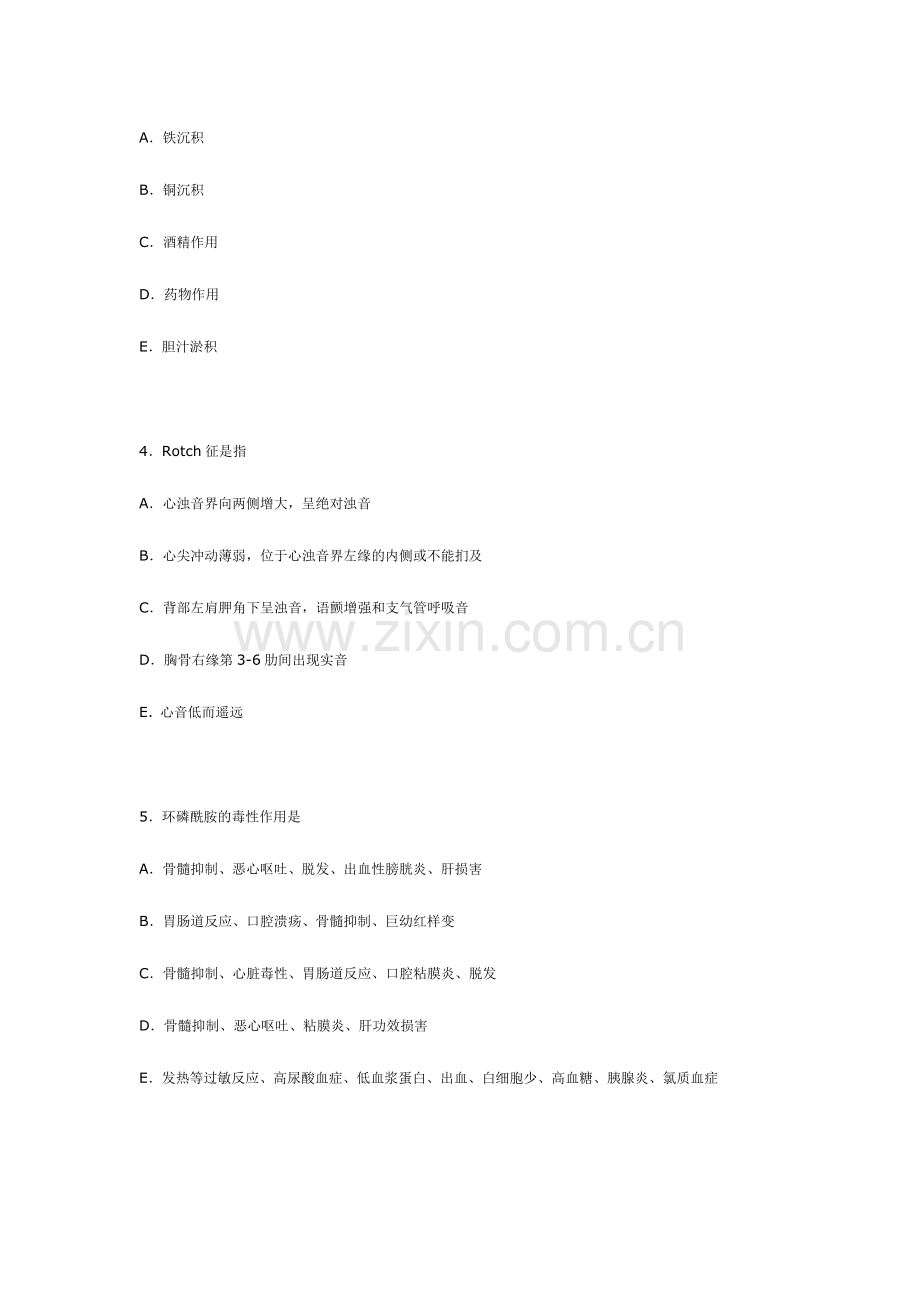 2024年临床执业医师资格内科学考试试题库以及答案.doc_第2页