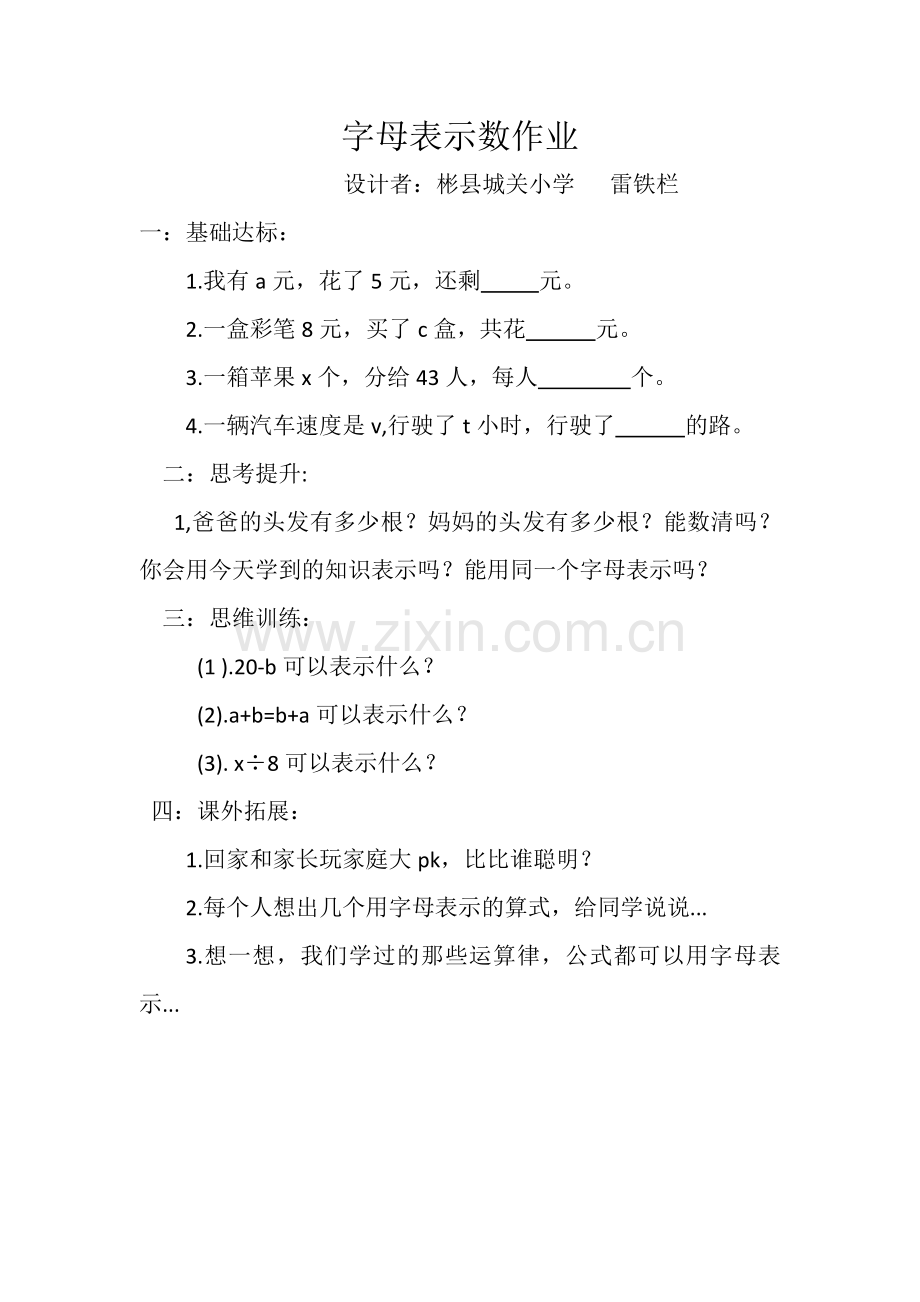 小学数学北师大2011课标版四年级用字母表示数作业.doc_第1页