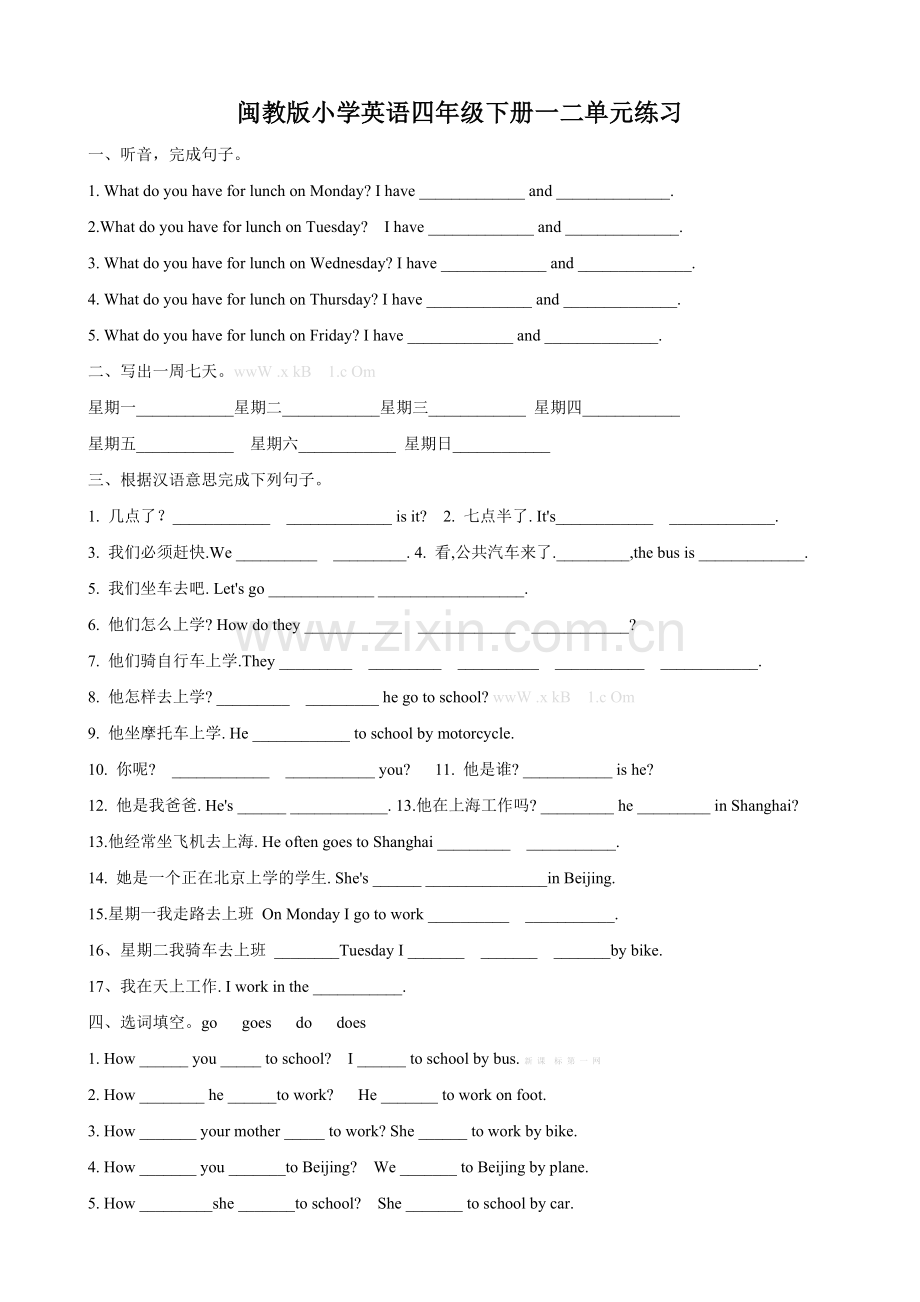 2013闽教版小学四年级英语下册第一二单元练习题.doc_第1页