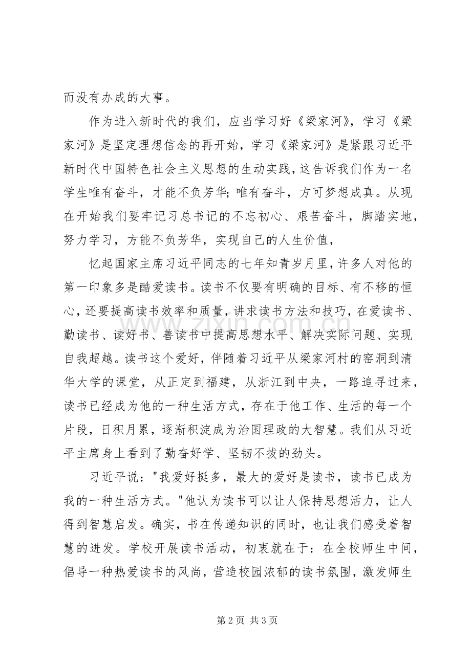 学习梁家河演讲范文.docx_第2页