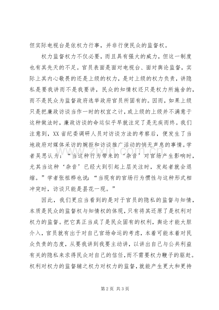 廉政访无疾启示演讲稿.docx_第2页