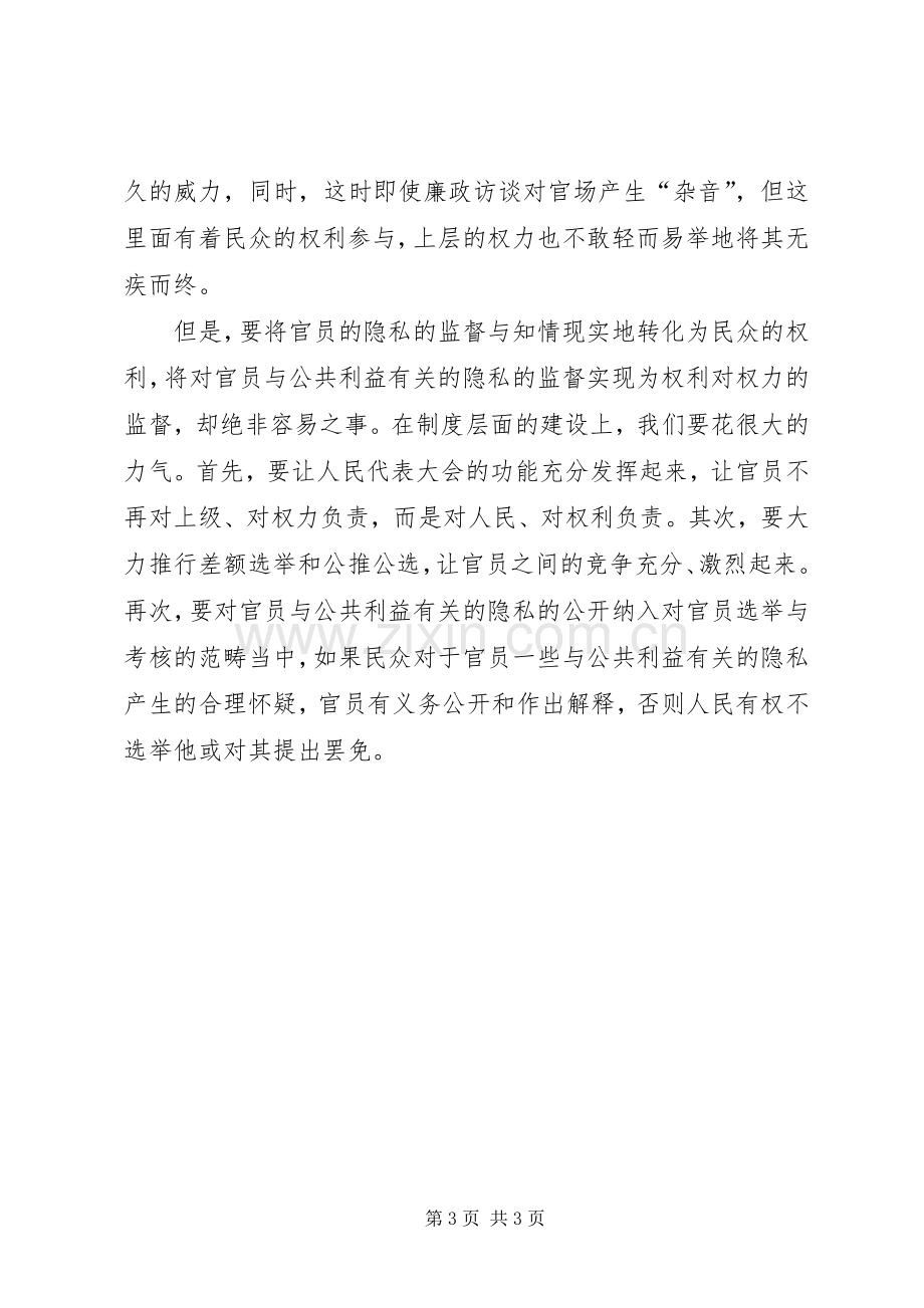 廉政访无疾启示演讲稿.docx_第3页