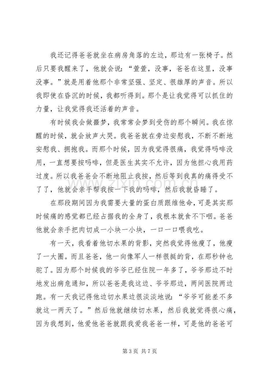 王力宏开讲啦演讲致辞.docx_第3页