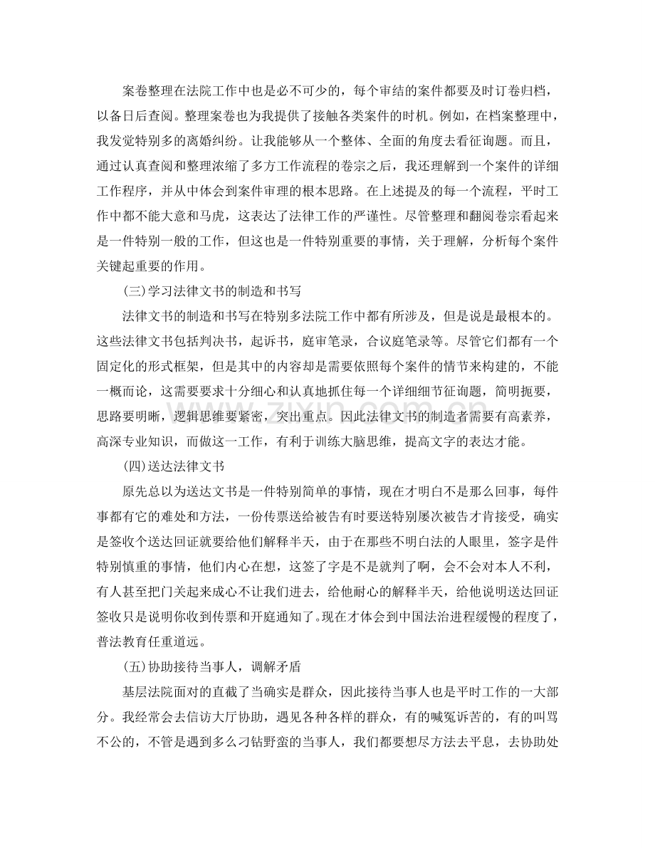 大学生法院实习报告3000字参考总结【五篇】.doc_第2页