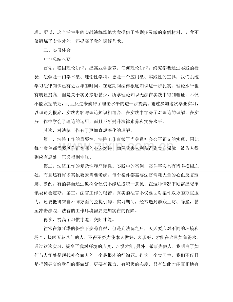 大学生法院实习报告3000字参考总结【五篇】.doc_第3页