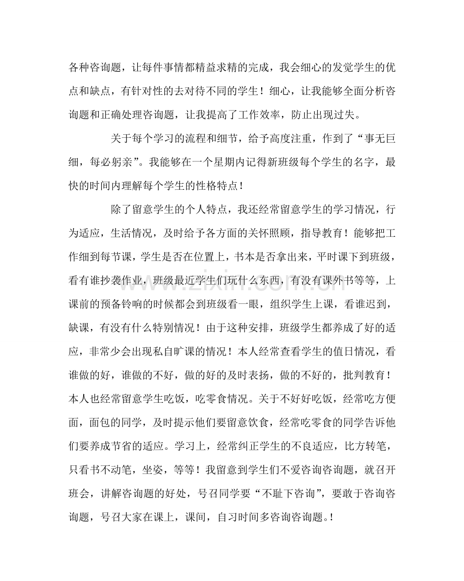 班主任工作范文班级管理经验交流稿8.doc_第2页