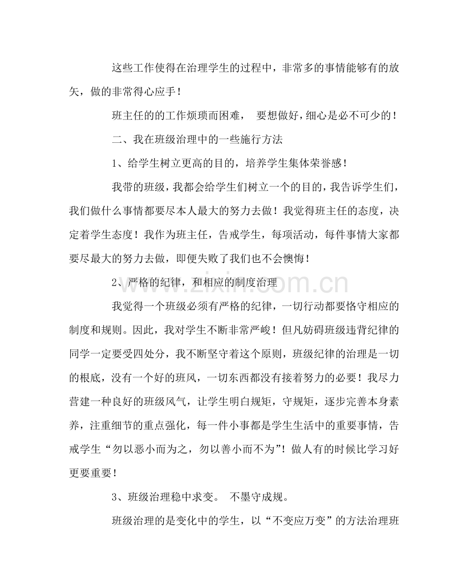 班主任工作范文班级管理经验交流稿8.doc_第3页