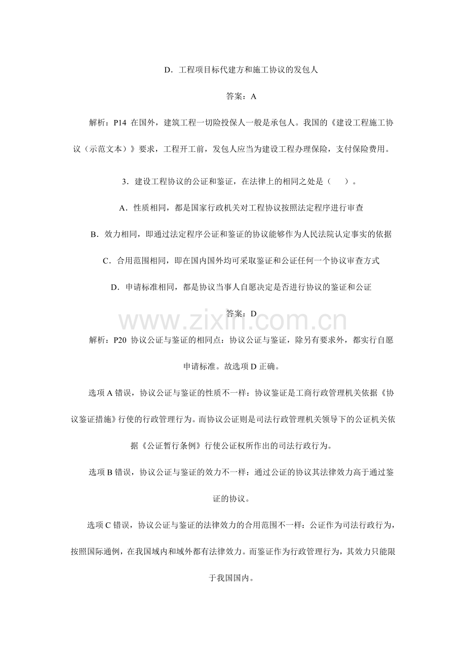 2024年监理工程师考试合同管理试卷及答案.doc_第2页