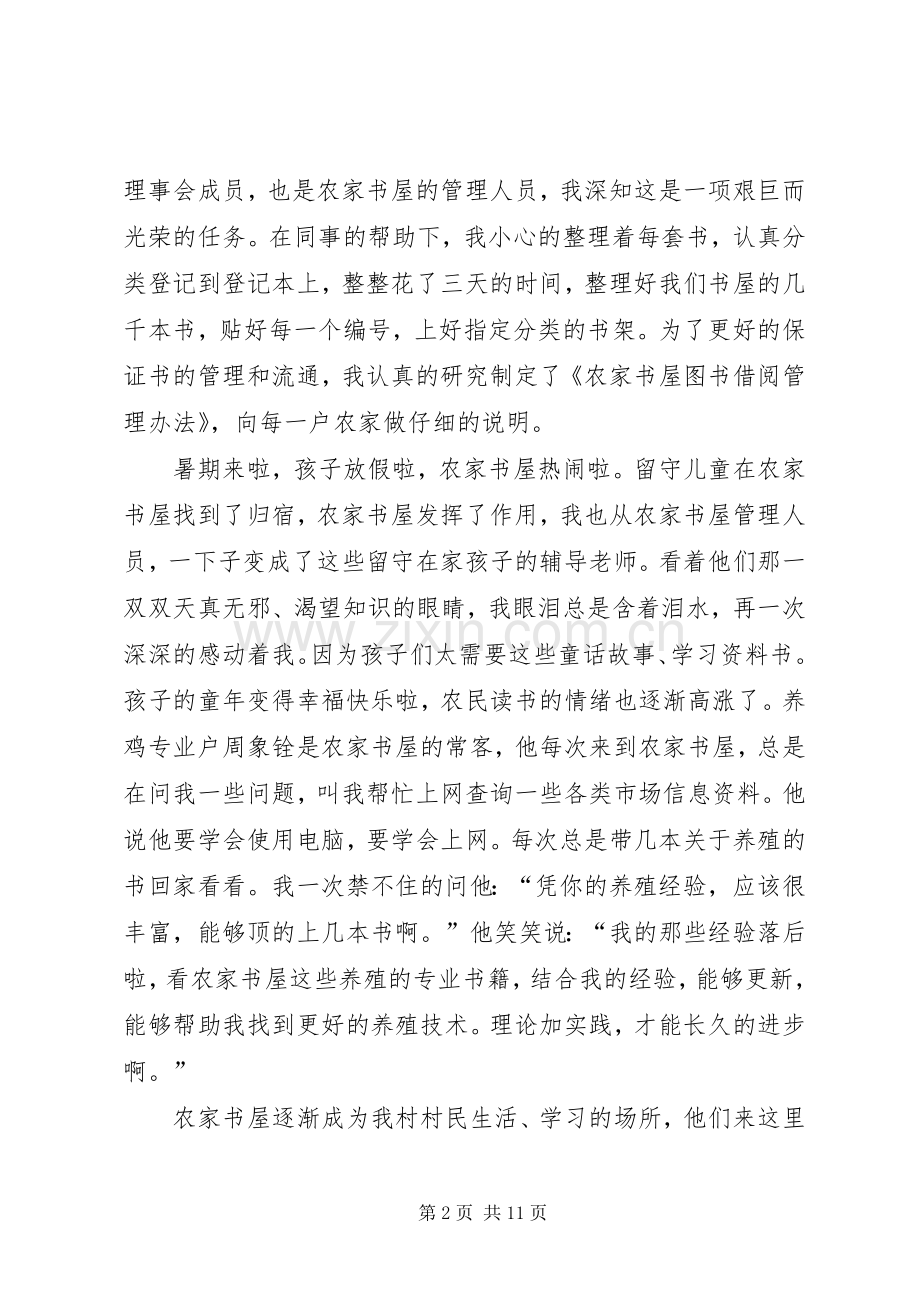 致辞演讲稿我的XX,我的家.docx_第2页