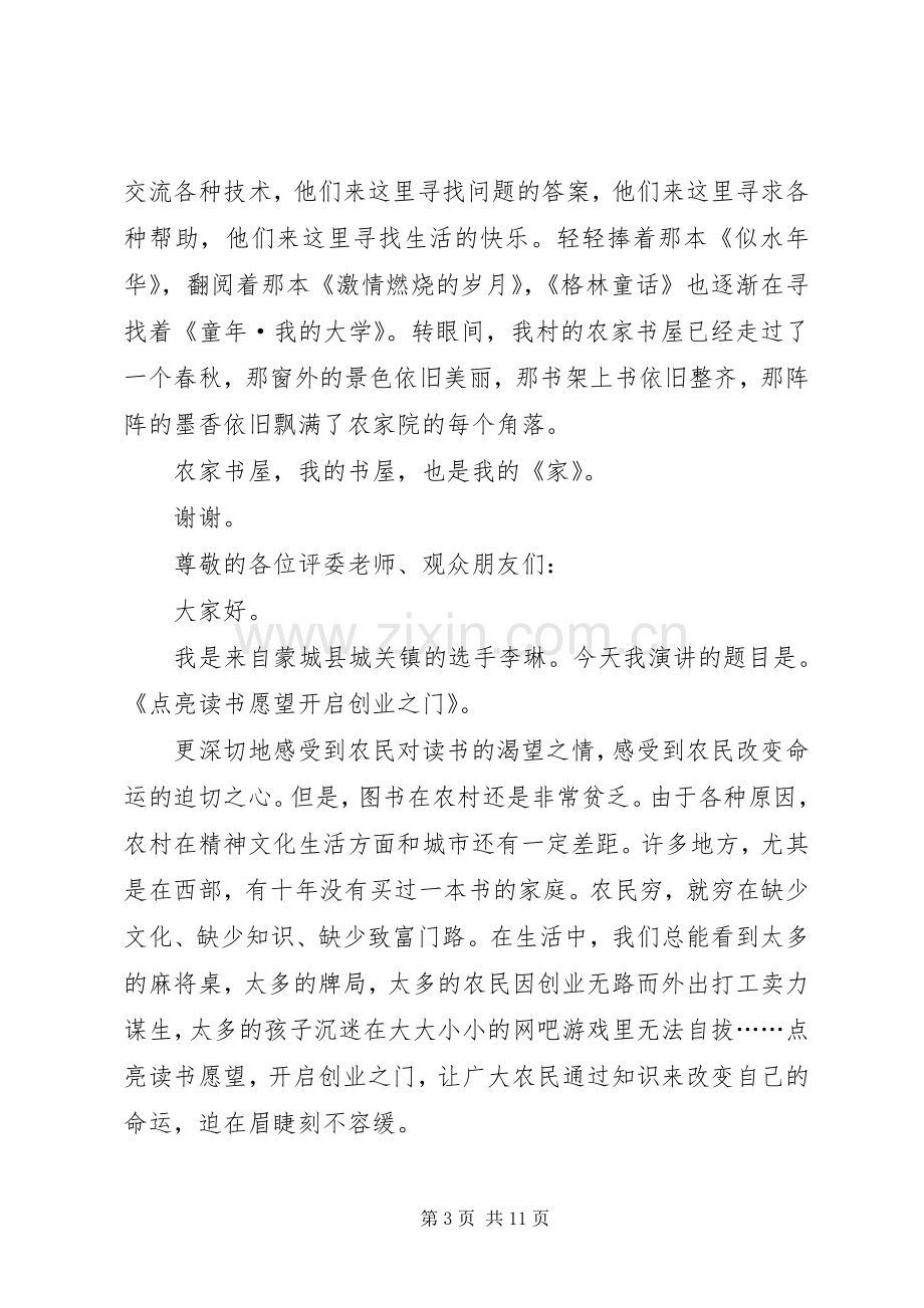 致辞演讲稿我的XX,我的家.docx_第3页