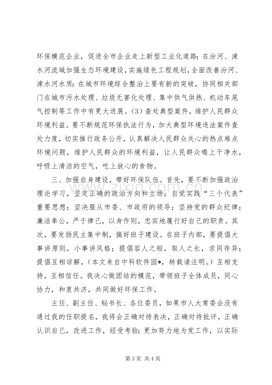 就职致辞演讲稿(共6篇).docx_第3页