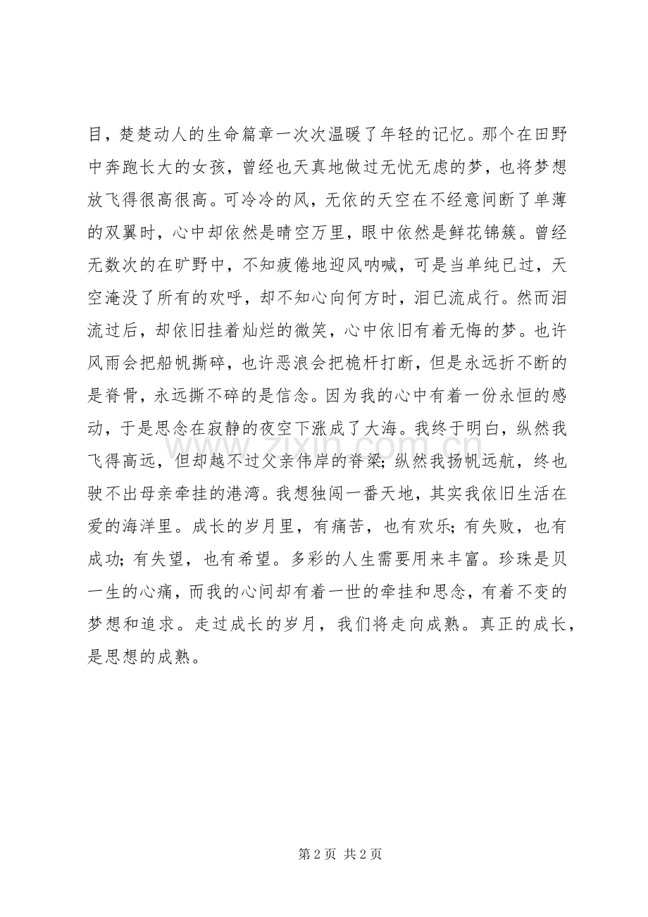 以成长为话题的演讲.docx_第2页