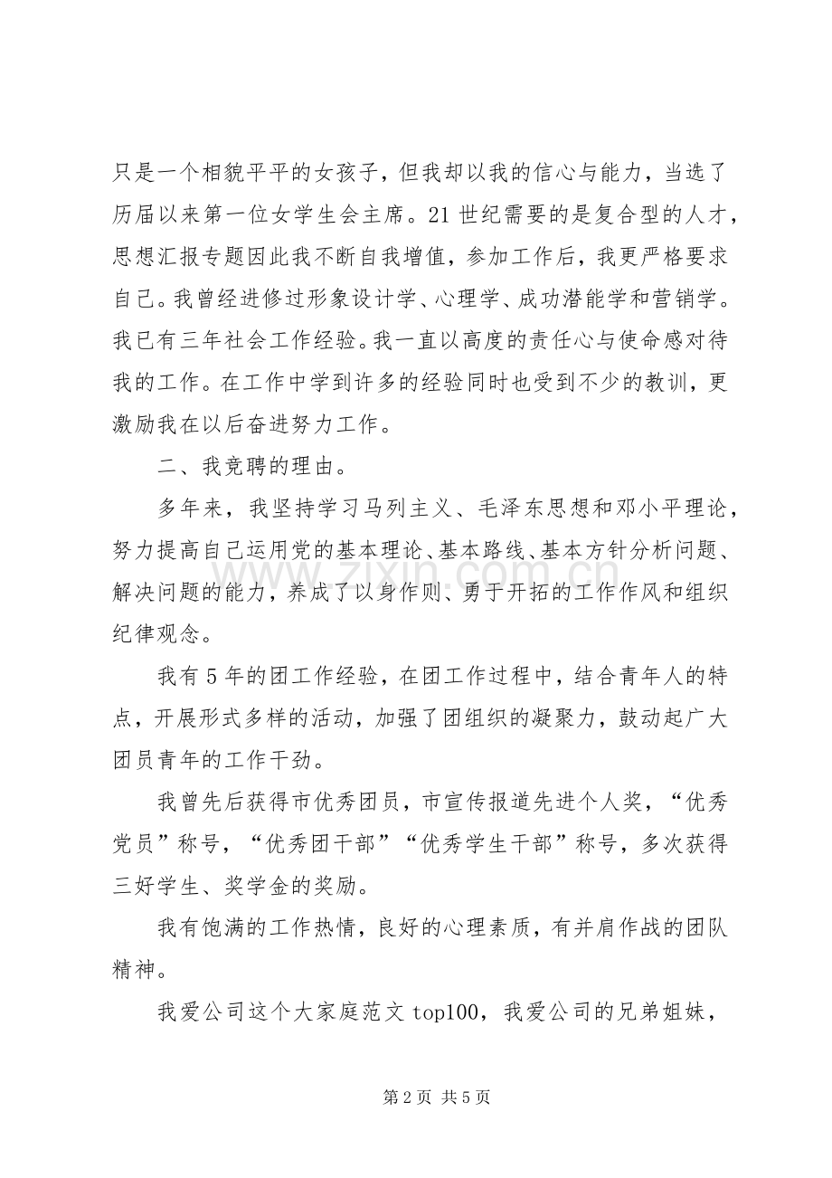 团委委员竞聘演讲稿范文集锦.docx_第2页