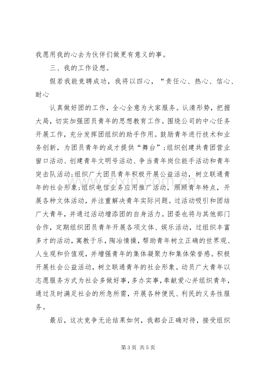 团委委员竞聘演讲稿范文集锦.docx_第3页