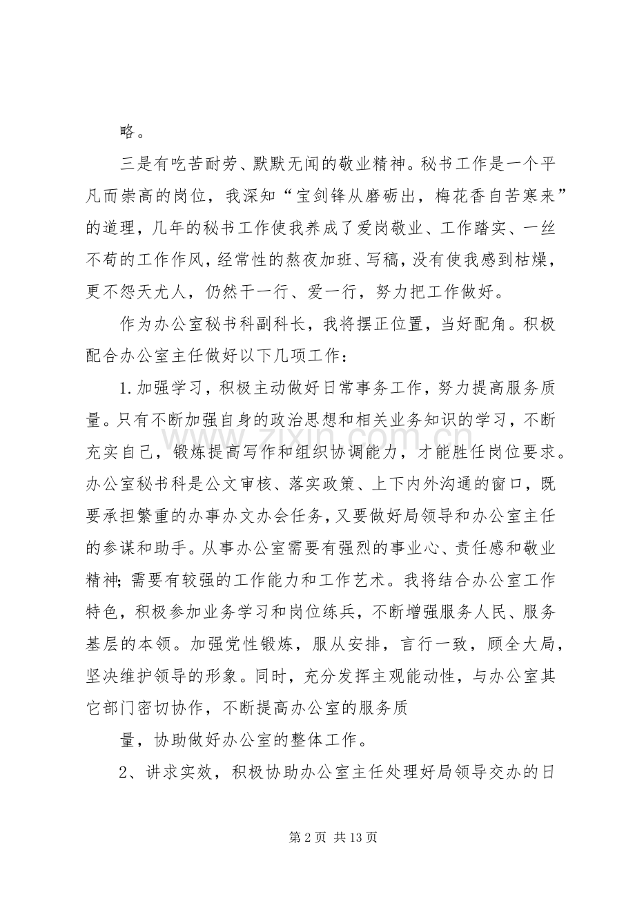 秘书科长竞聘演讲稿范文.docx_第2页