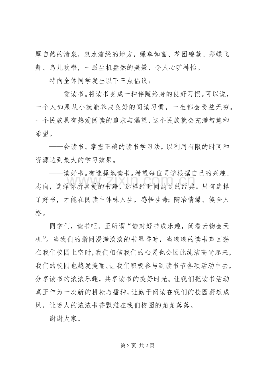 演讲致辞《以读书为荣,以读书为乐》.docx_第2页