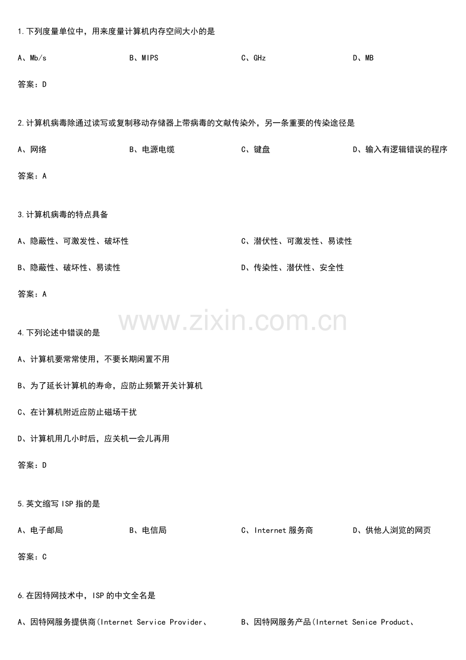 2024年全国计算机等级一级考试选择题.doc_第1页