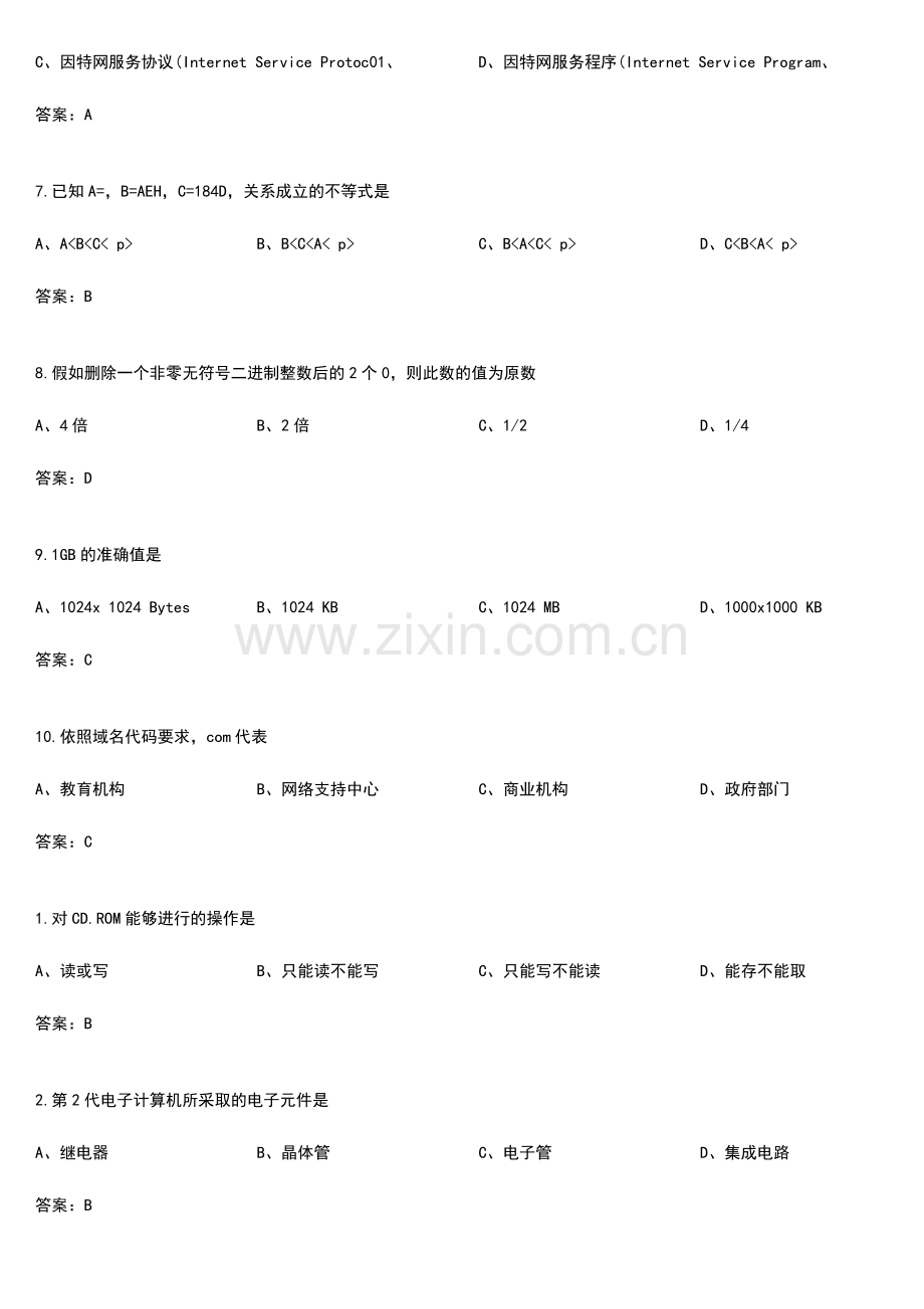 2024年全国计算机等级一级考试选择题.doc_第2页