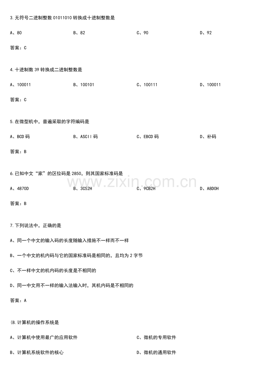 2024年全国计算机等级一级考试选择题.doc_第3页