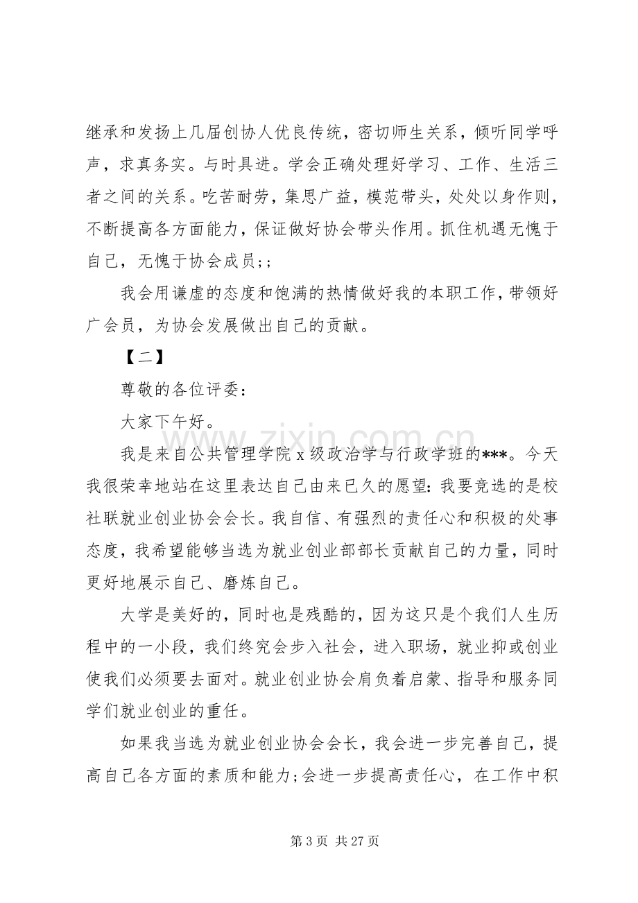 协会会长竞聘演讲稿()范文14篇.docx_第3页