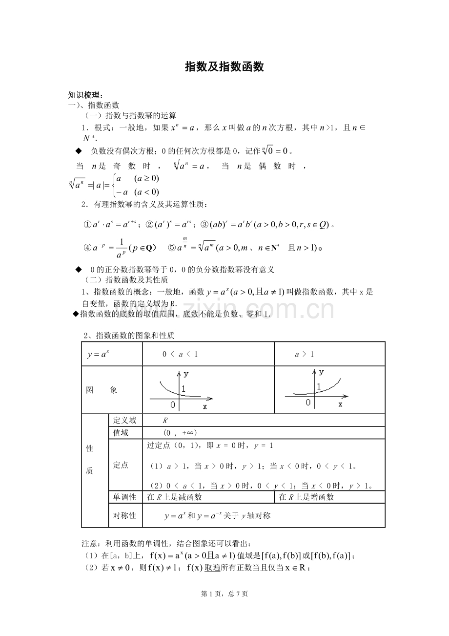 指数及指数函数.doc_第1页