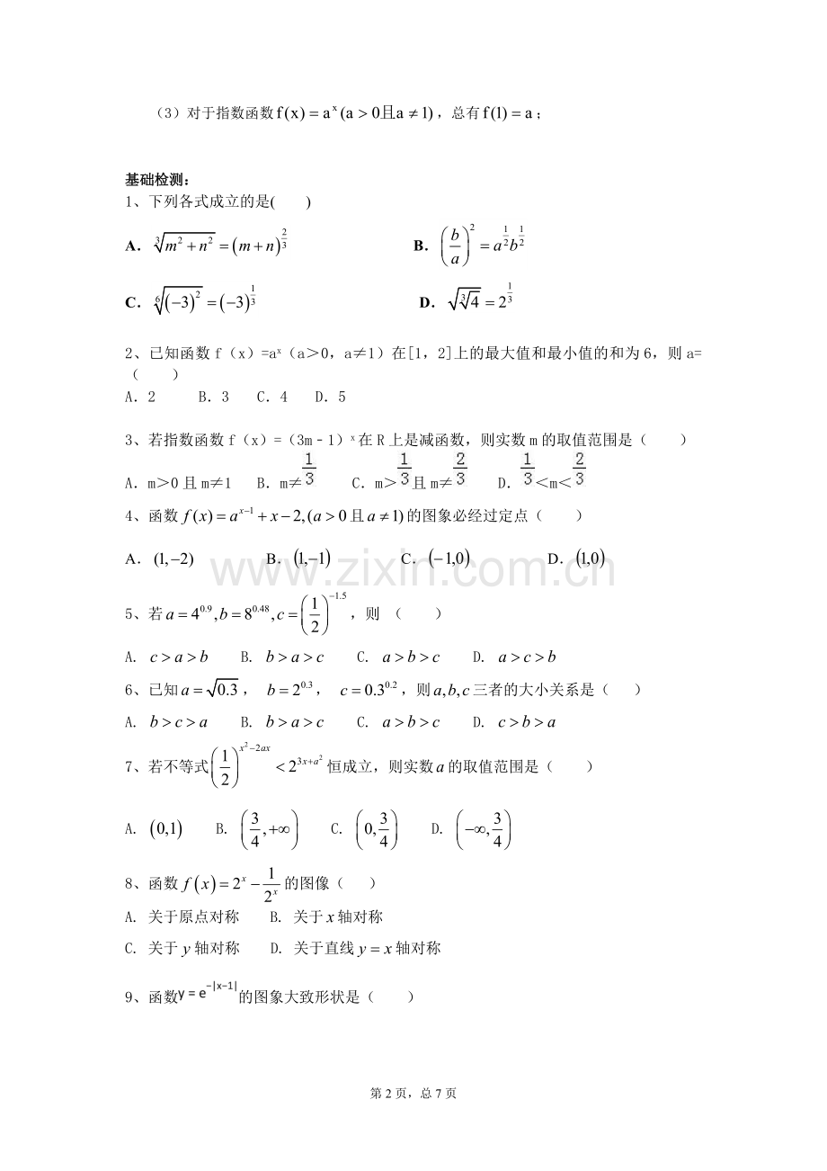 指数及指数函数.doc_第2页