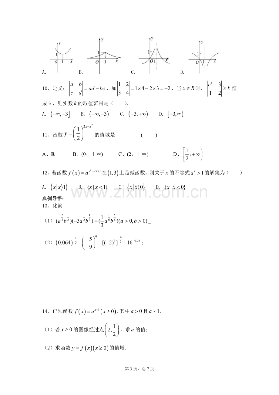 指数及指数函数.doc_第3页