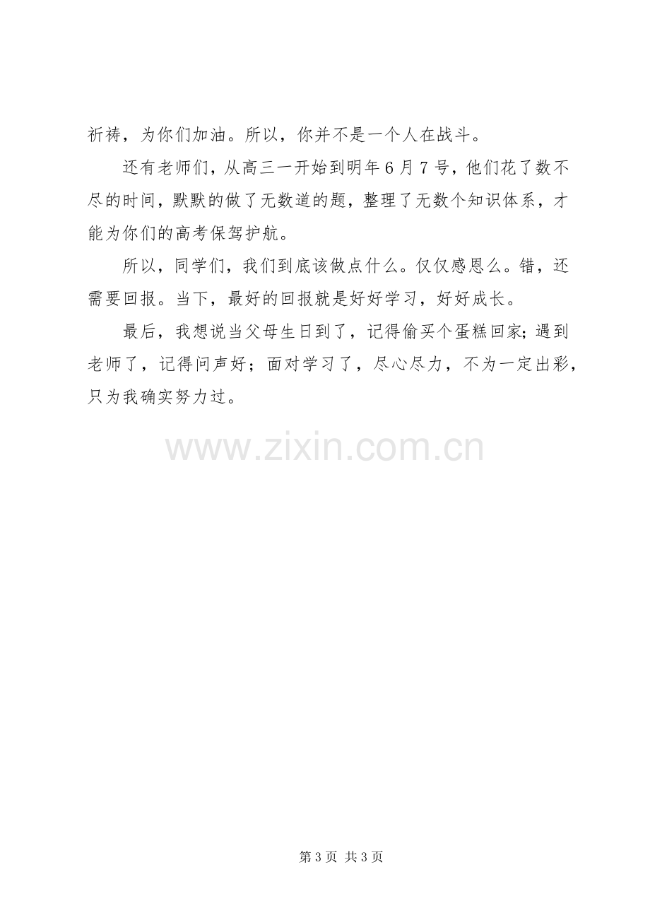 敬老爱老致辞演讲稿.docx_第3页