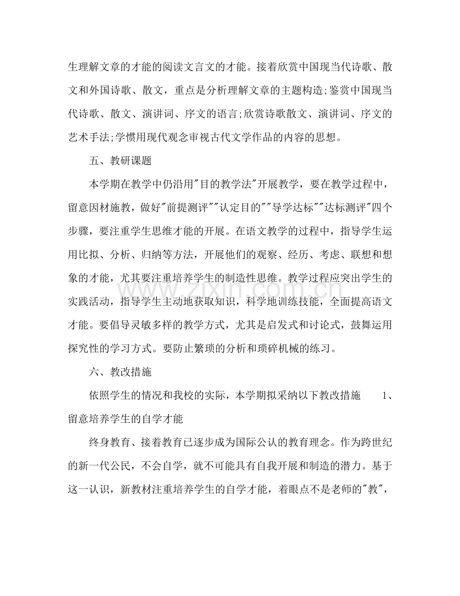 高三语文教师教学工作参考计划.doc_第3页