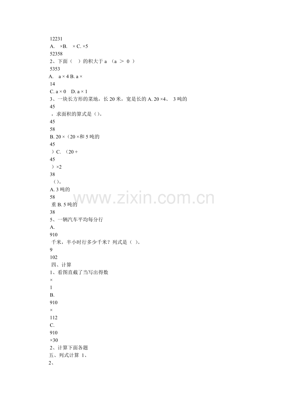 人教版五年级下册数学第一单元测试卷.doc_第2页