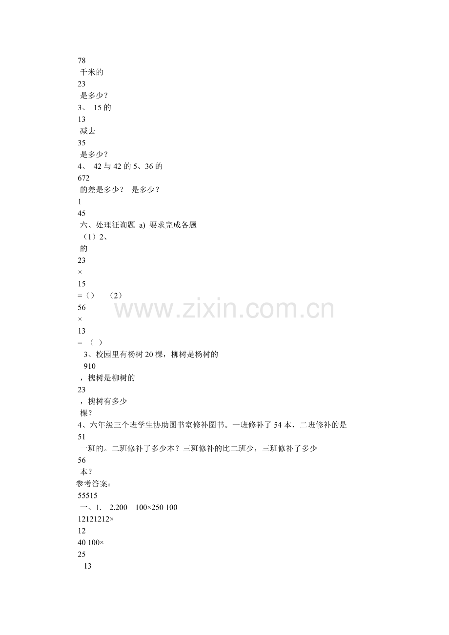 人教版五年级下册数学第一单元测试卷.doc_第3页