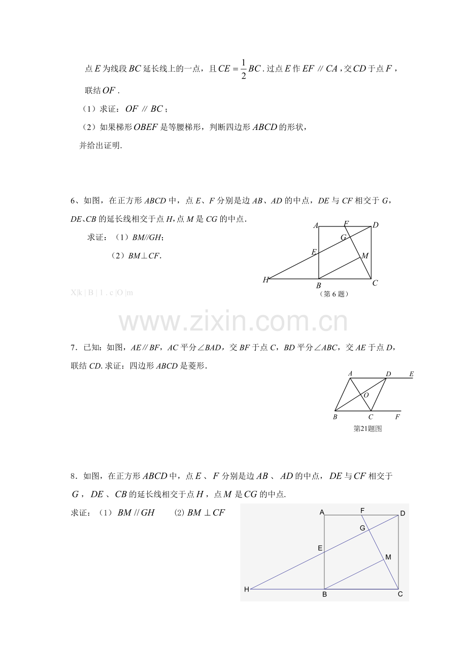 2013年沪教版初二数学暑假作业四边形证明题有答案.doc_第2页