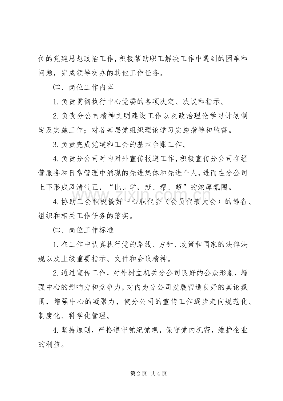 竞争党群干事岗位演讲范文.docx_第2页