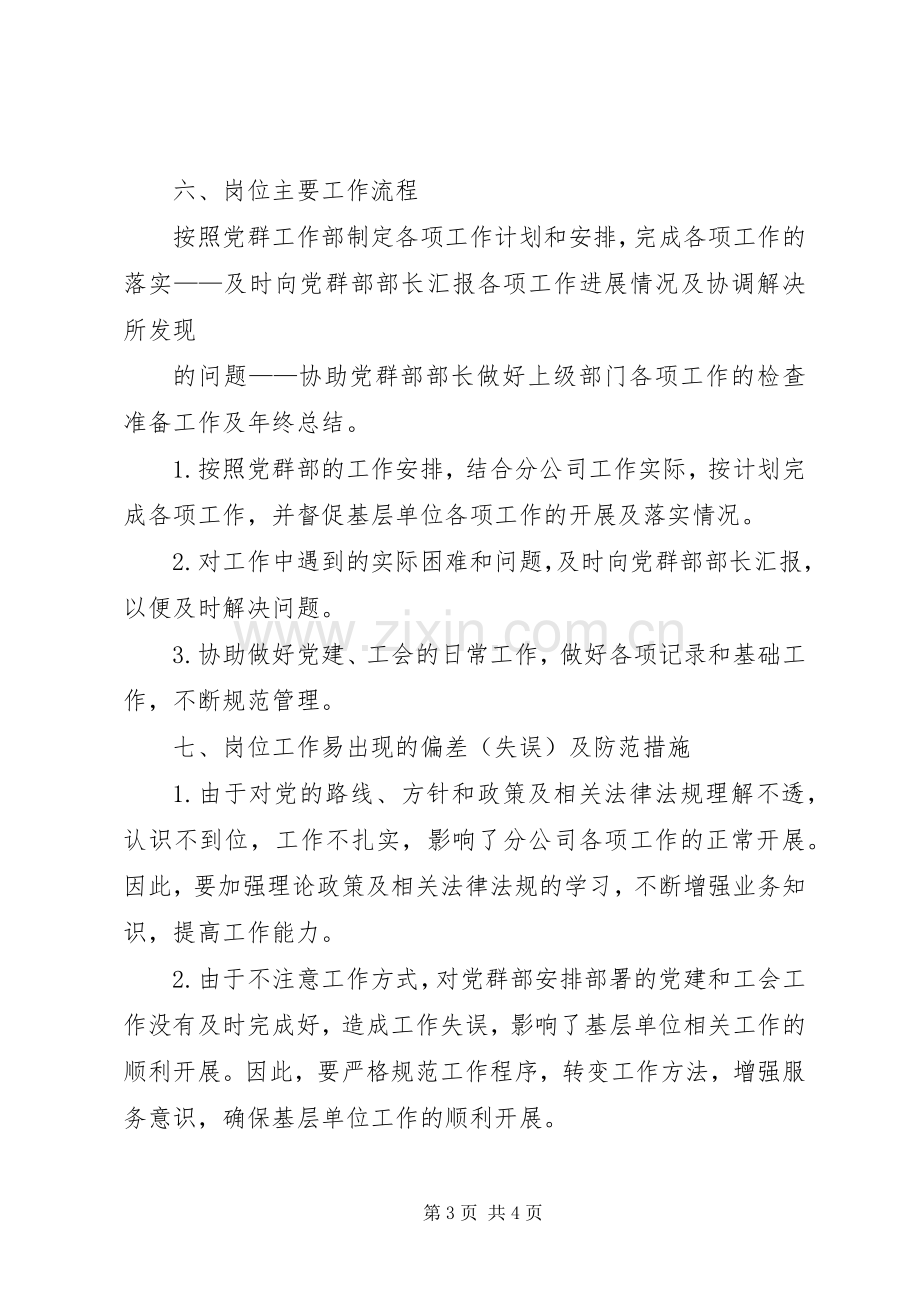 竞争党群干事岗位演讲范文.docx_第3页