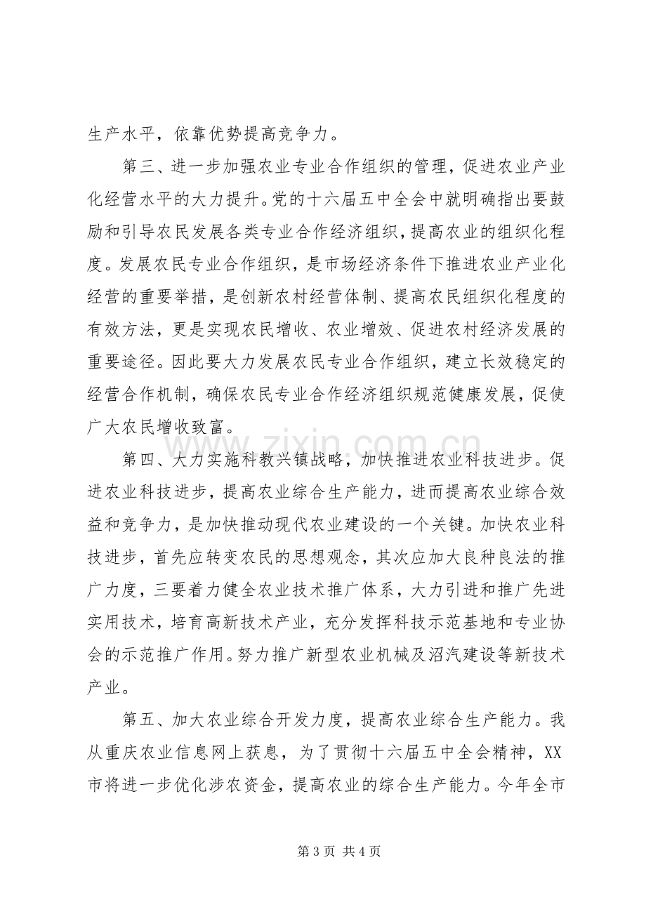 农业服务中心主任竞职演讲致辞.docx_第3页