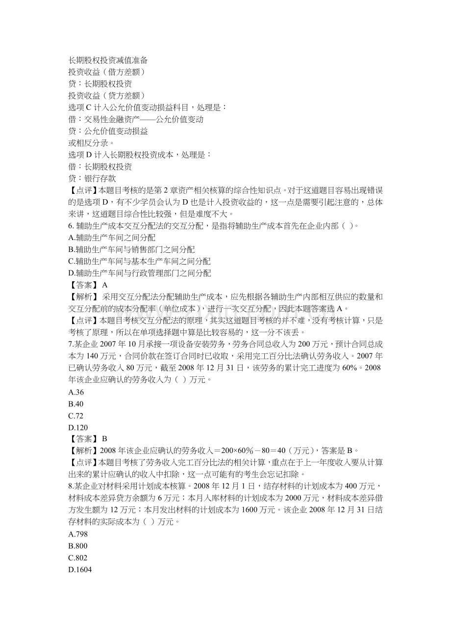 初级会计实务年度经典试题.docx_第3页