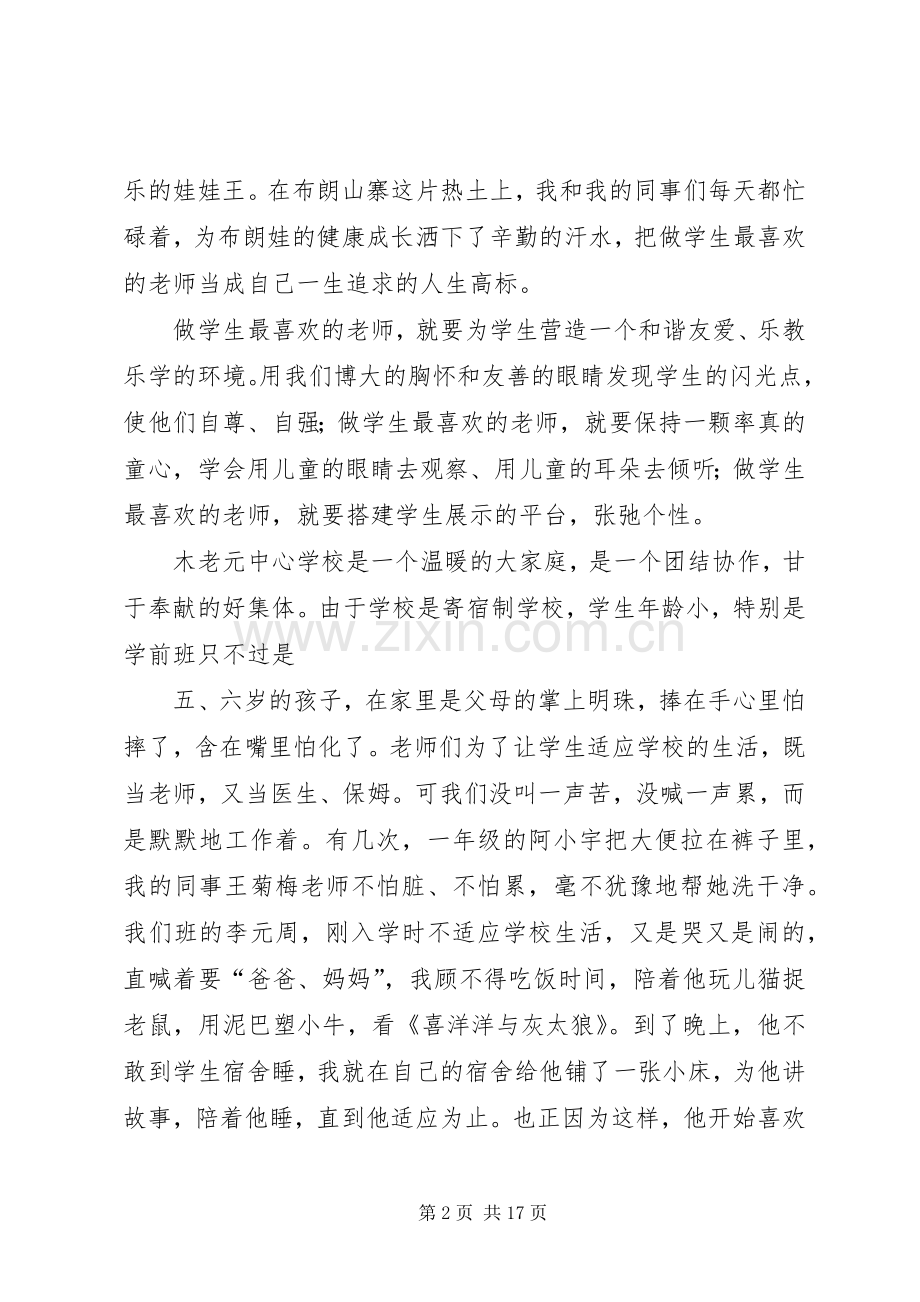 学习杨善洲致辞演讲稿.docx_第2页