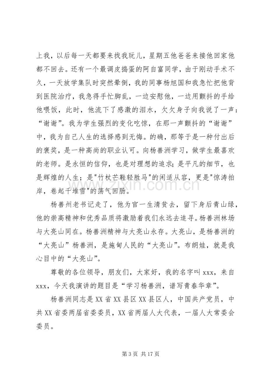 学习杨善洲致辞演讲稿.docx_第3页