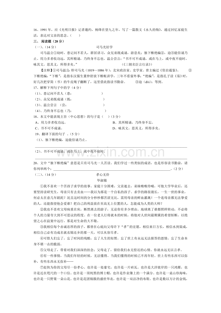 九年级语文素质检测卷.doc_第2页