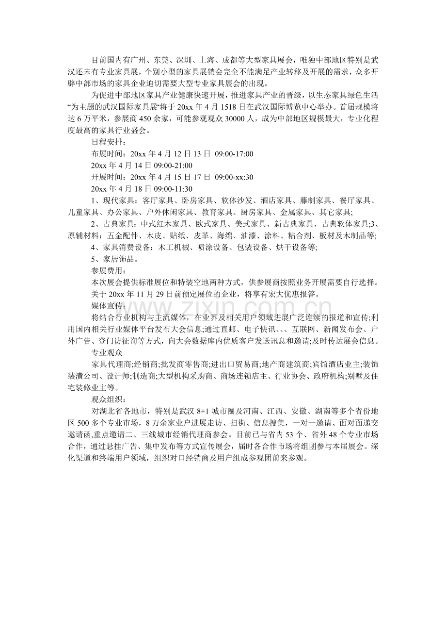 家具展览会邀请函邀请函范文.doc_第2页