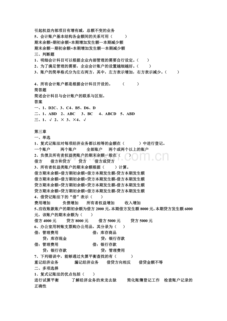 新建会计练习题汇编.docx_第3页