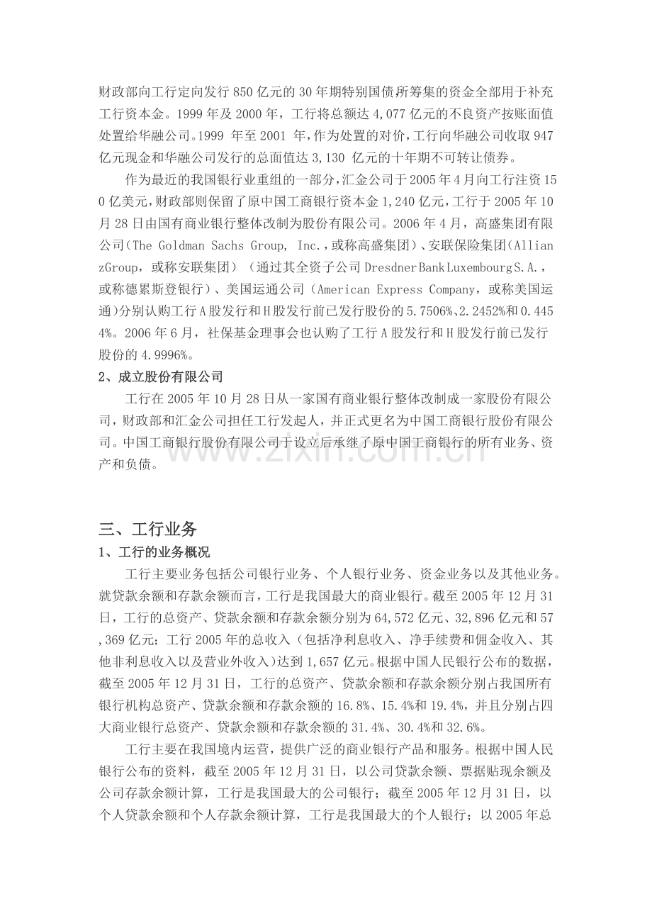 中国某银行财务分析报告书.docx_第3页