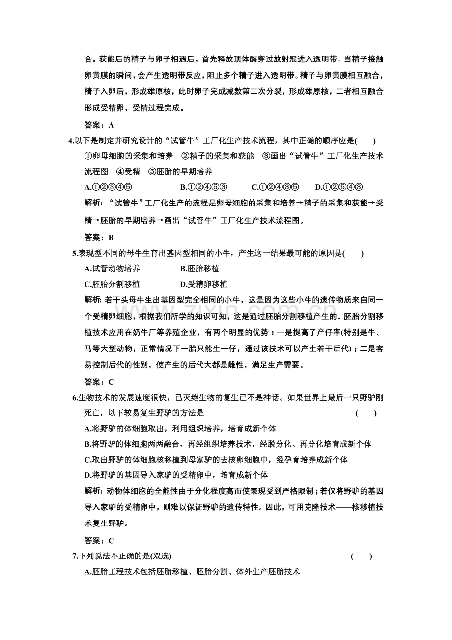 选修三第三讲胚胎工程[课时作业].doc_第2页