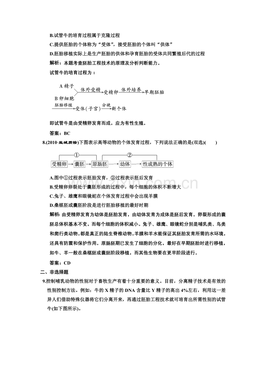 选修三第三讲胚胎工程[课时作业].doc_第3页