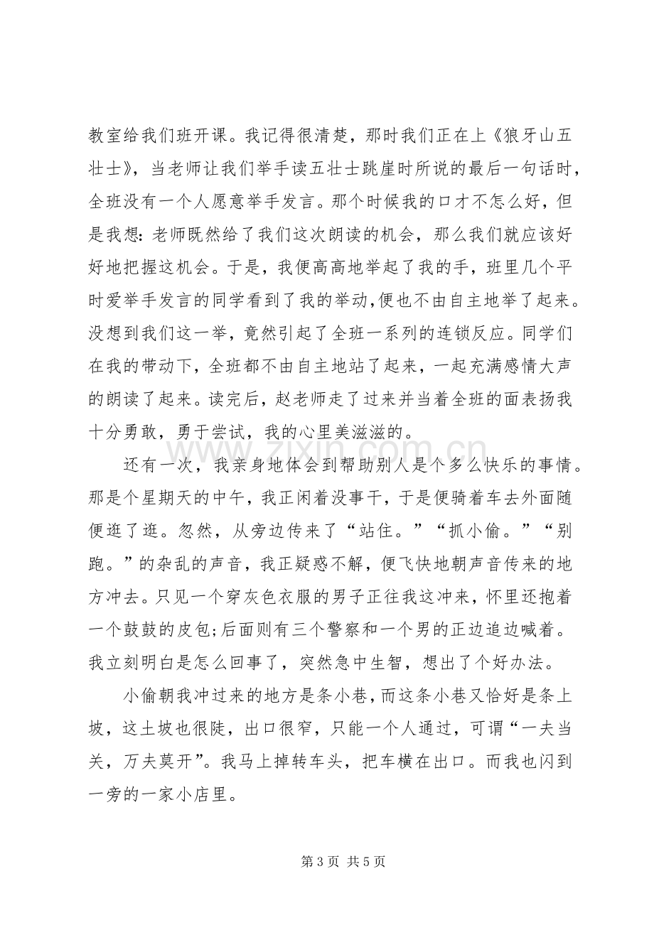 优秀十佳少先队员演讲致辞.docx_第3页