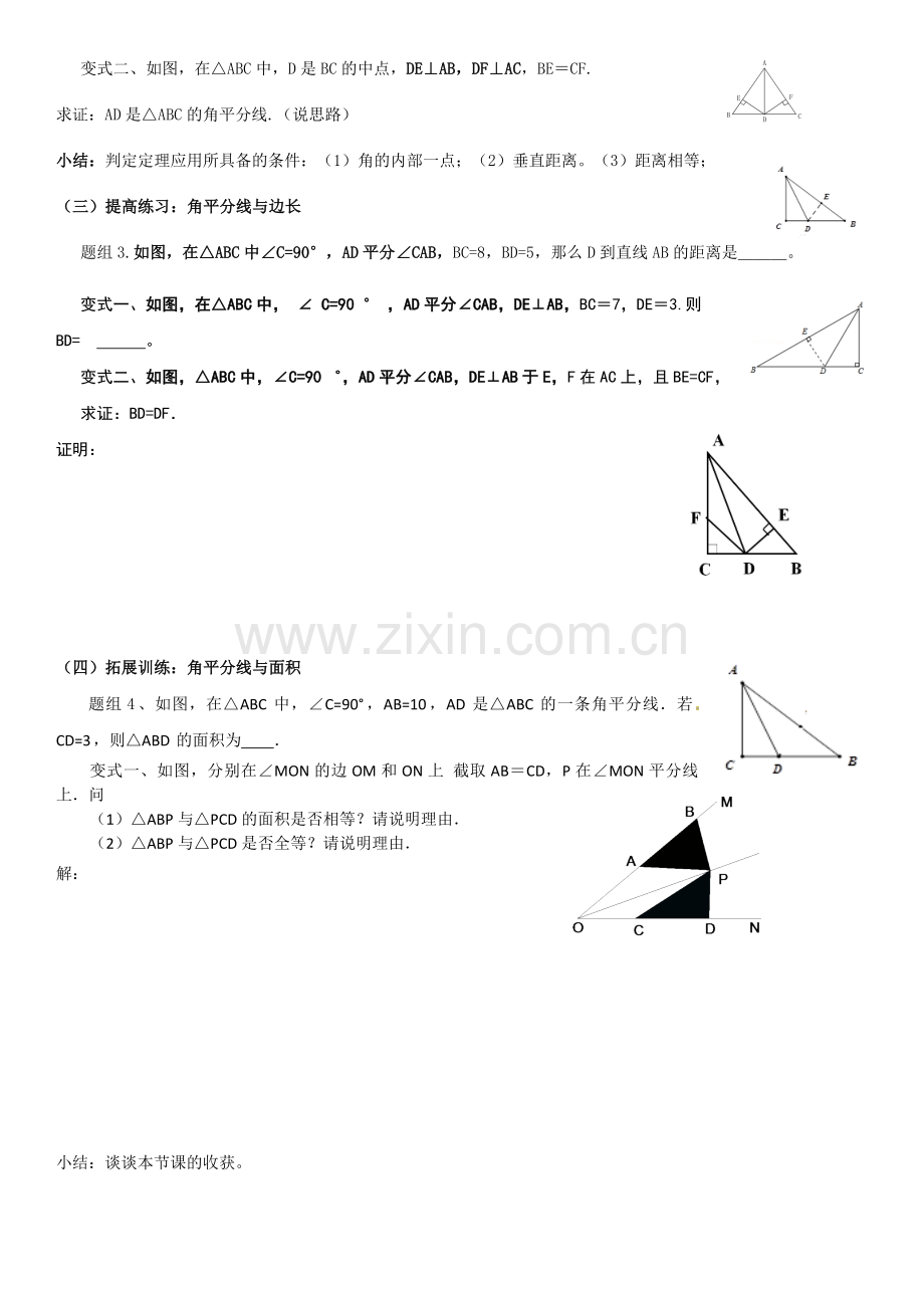 角平分线性质的应用.docx_第2页